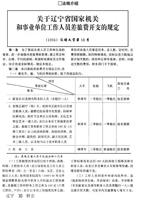 关于辽宁省国家机关和事业单位工作人员差旅费开支的规定