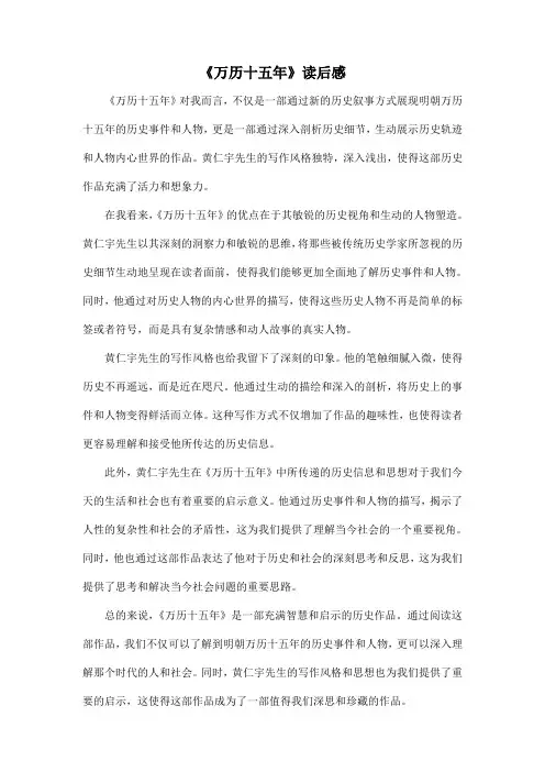 中学生课外阅读必读书目《万历十五年》读后感