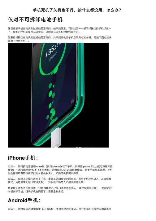 手机死机了关机也不行，按什么都没用，怎么办？