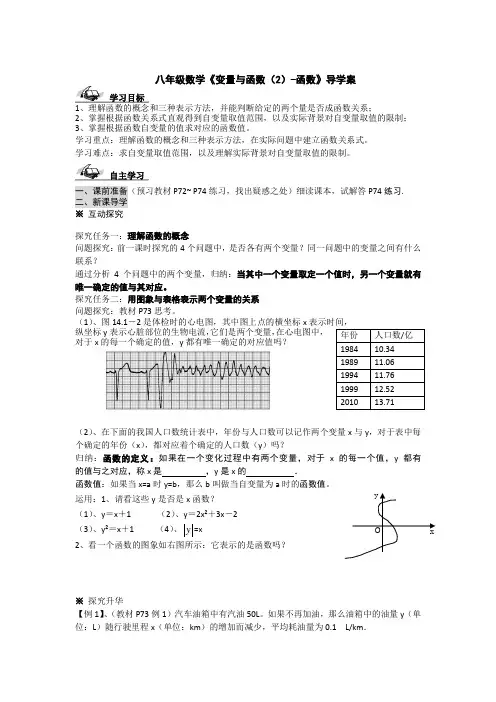 八年级数学《变量与函数(2)-函数》导学案