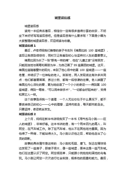 城堡读后感