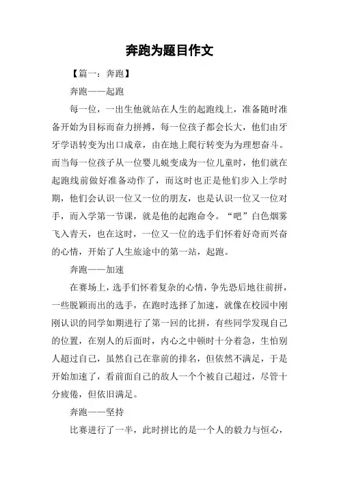 奔跑为题目作文