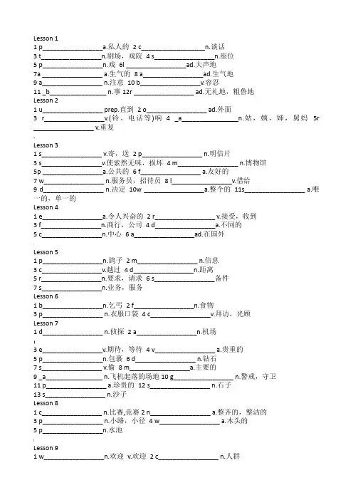 新概念英语二单词默写表(完整汇总)