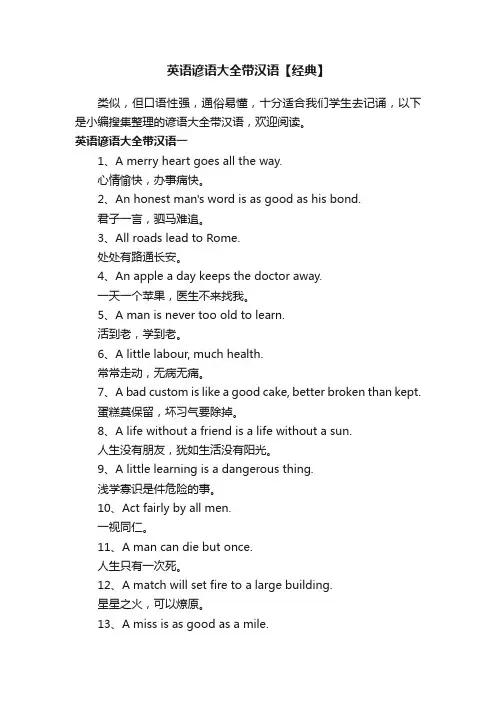 英语谚语大全带汉语【经典】