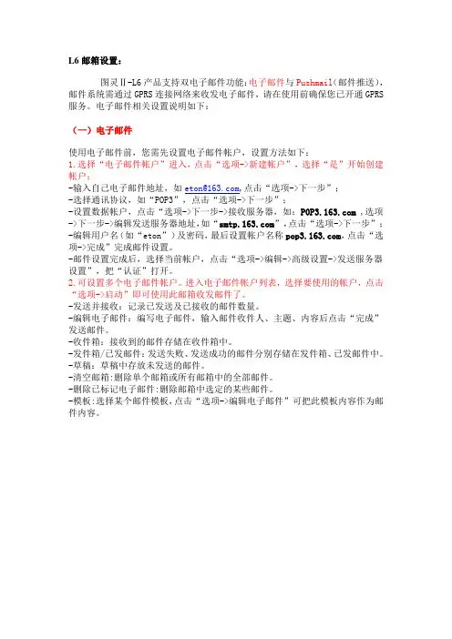 手机电子邮件使用设置