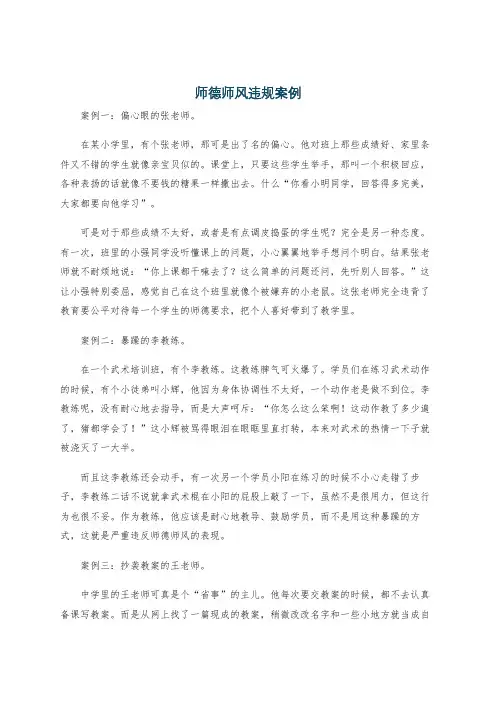 师德师风违规案例