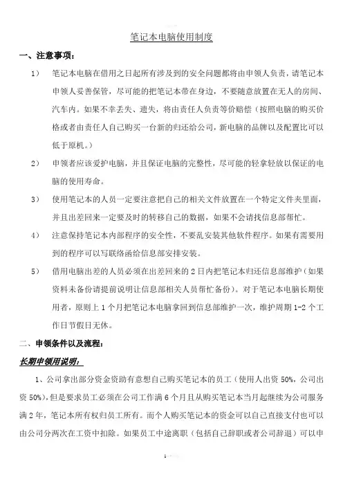 公司笔记本电脑借用说明规则