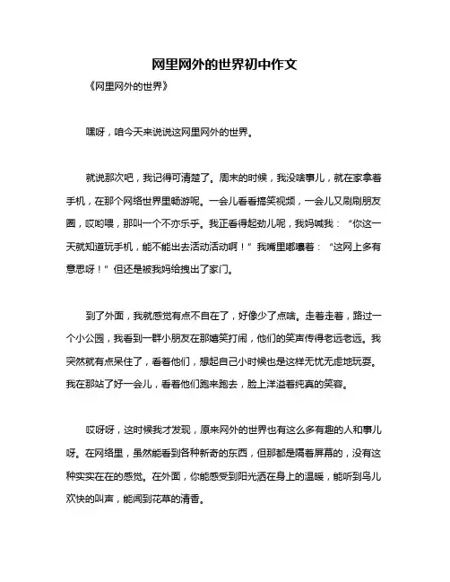 网里网外的世界初中作文