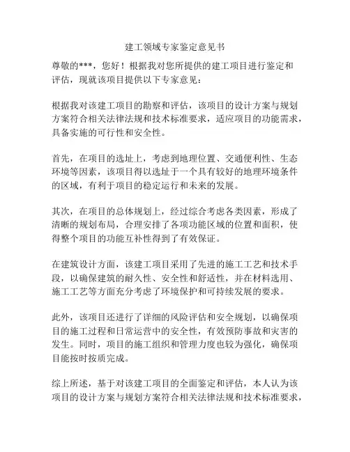 建工领域专家鉴定意见书