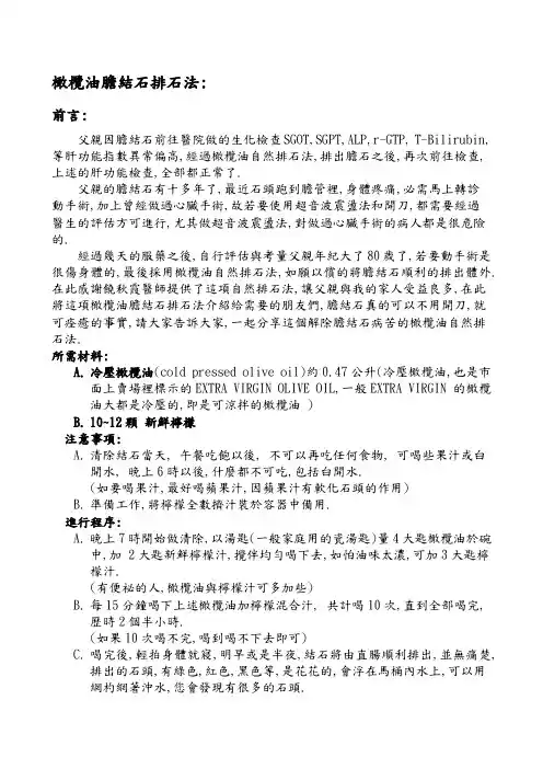 橄榄油胆结石排石法