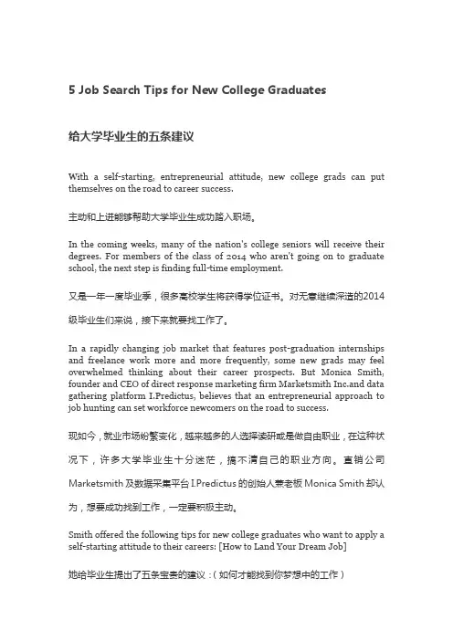 给大学毕业生的五条建议(英汉)