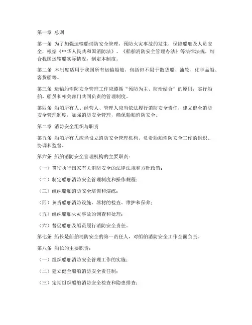 运输船消防管理制度