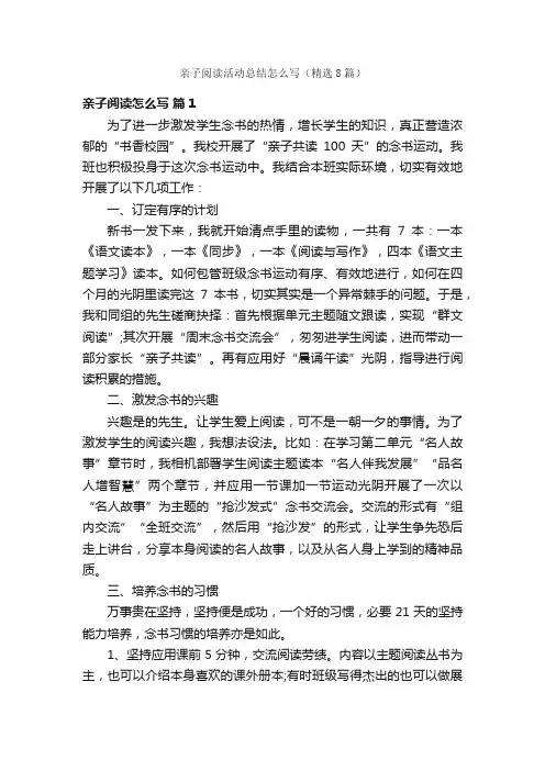 亲子阅读活动总结怎么写(精选8篇)