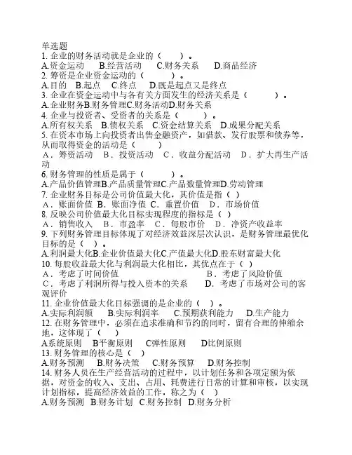 《财务管理》习题库(带答案排版了直接打印)