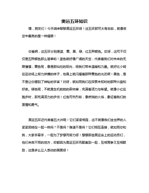 奥运五环知识