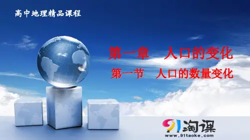 ?课件2：1.1.2 人口增长模式及其转变