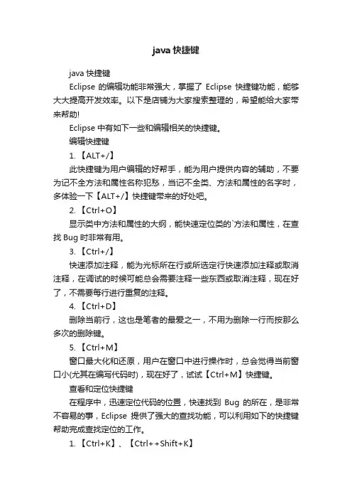 java快捷键