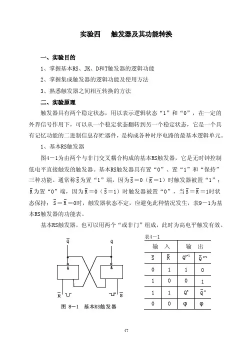 触发器的功能转换