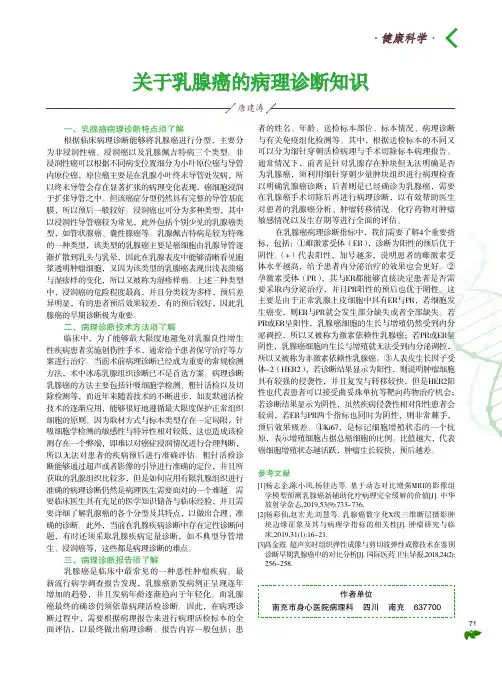 关于乳腺癌的病理诊断知识