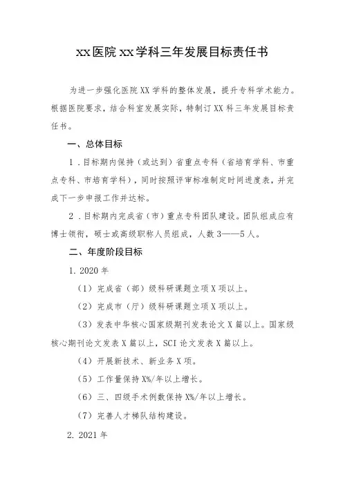 医院学科发展目标责任书模版