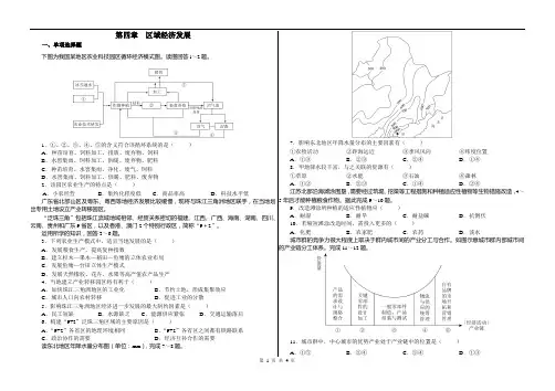 必修三地理试题第四章