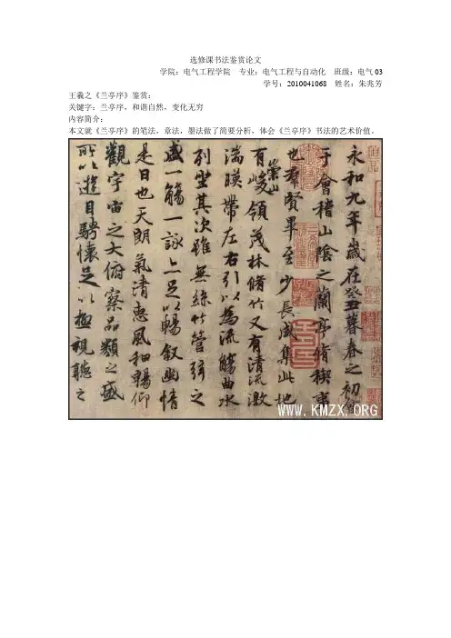 选修课书法鉴赏论文