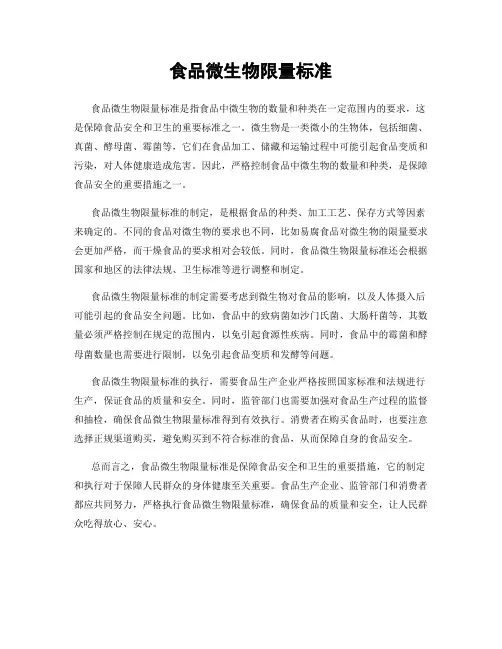食品微生物限量标准