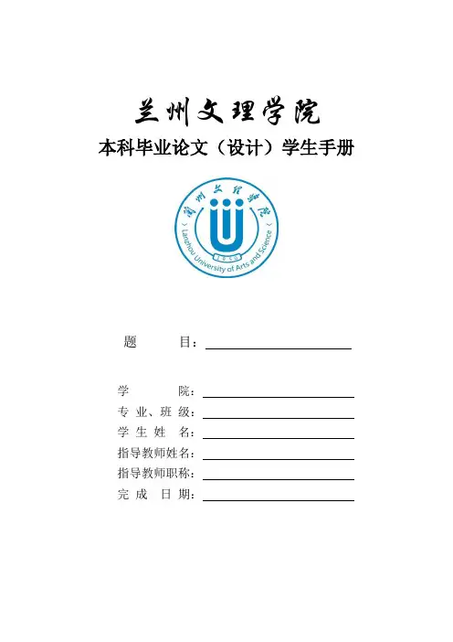 本科毕业论文(设计)学生手册
