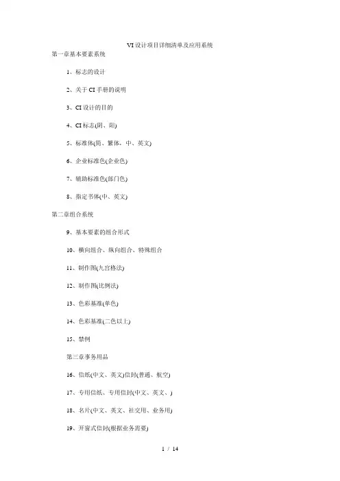 VI设计项目详细清单及应用系统