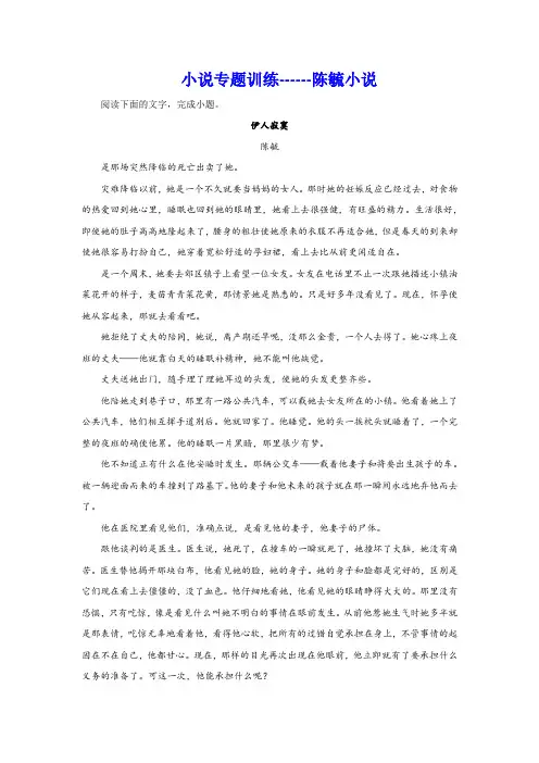 2024届高考小说专题训练：陈毓小说(含解析)