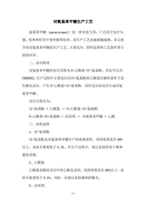 对氨基苯甲醚生产工艺