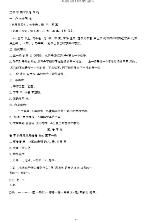 二年级写话要求及看图写话指导