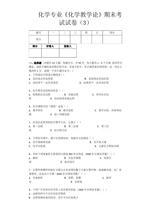化学专业化学教学论期末考试试卷考卷