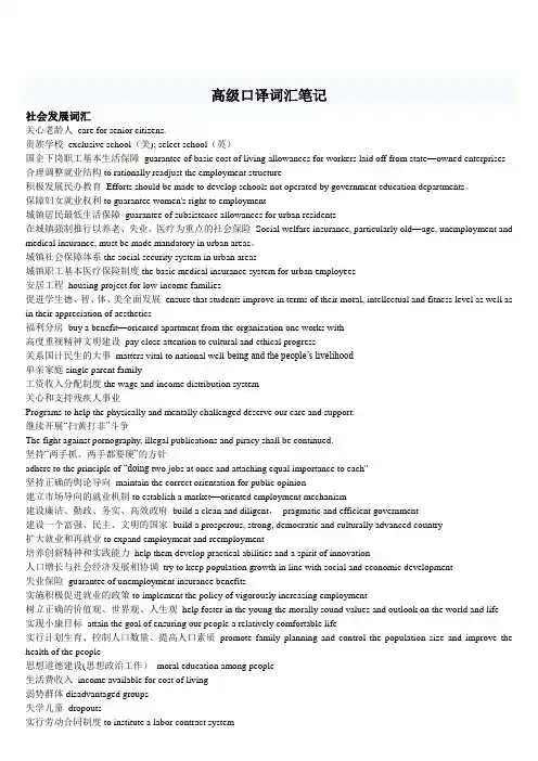 高级口译词汇笔记