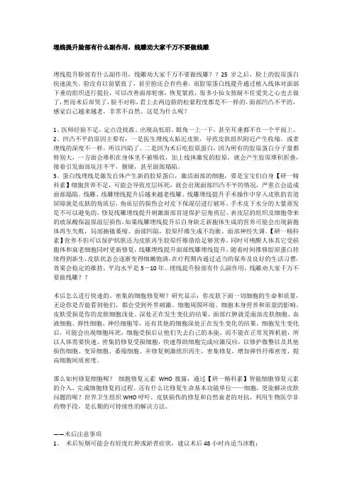埋线提升脸部有什么副作用,线雕劝大家千万不要做线雕