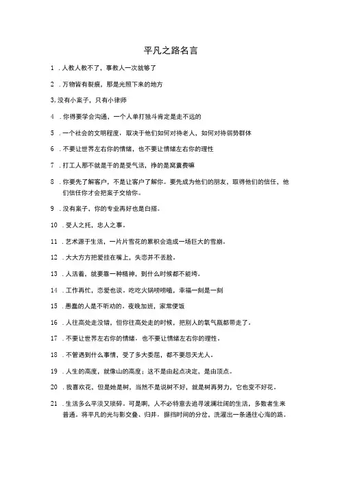 平凡之路名言