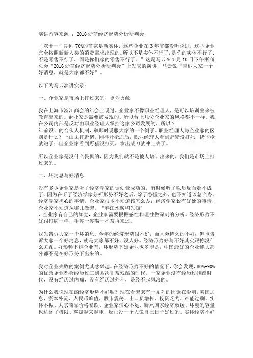 “告诉大家一个好消息,就是2016年大家都不好”——马云2016经济形势分析演讲实录