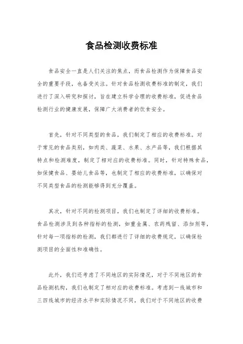 食品检测收费标准