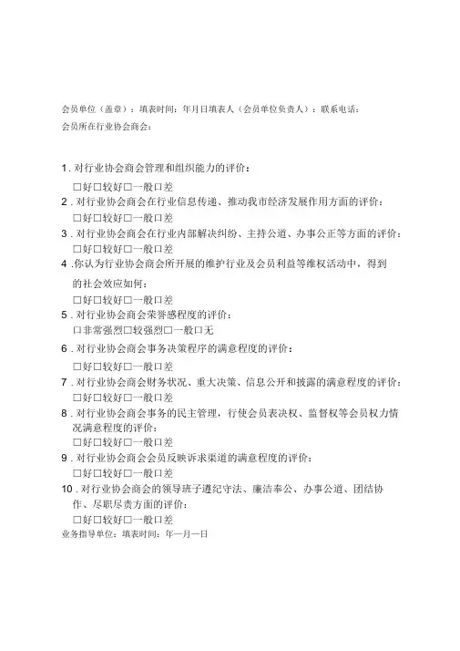 社会组织评价调查评价表