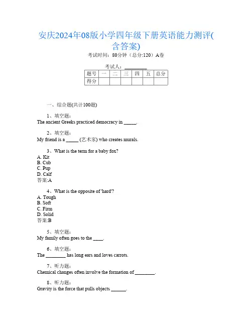 安庆2024年08版小学四年级下册第2次英语能力测评(含答案)
