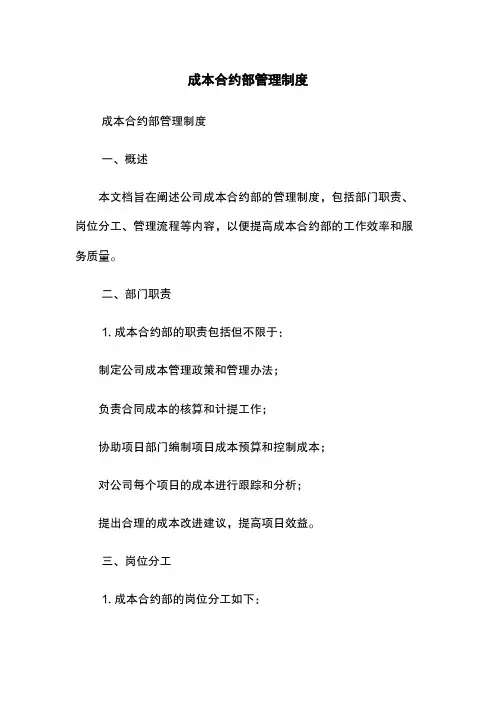 成本合约部管理制度