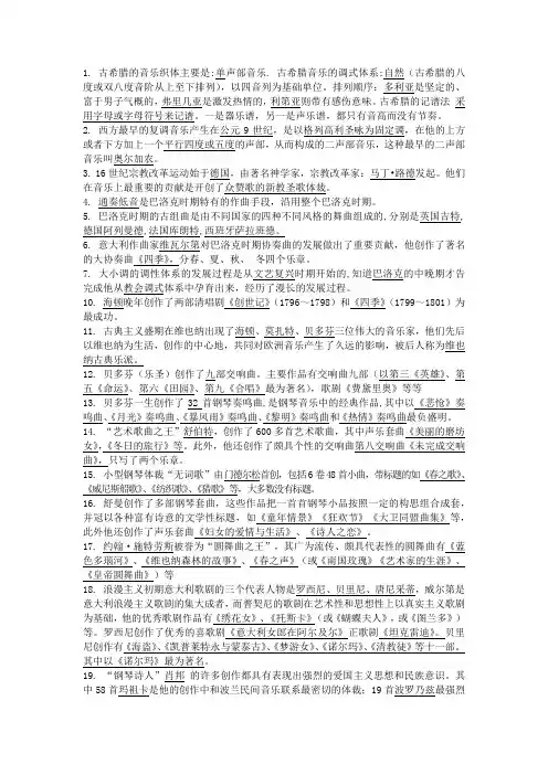 西方音乐史资料