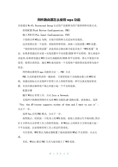 网件路由器怎么使用wps功能