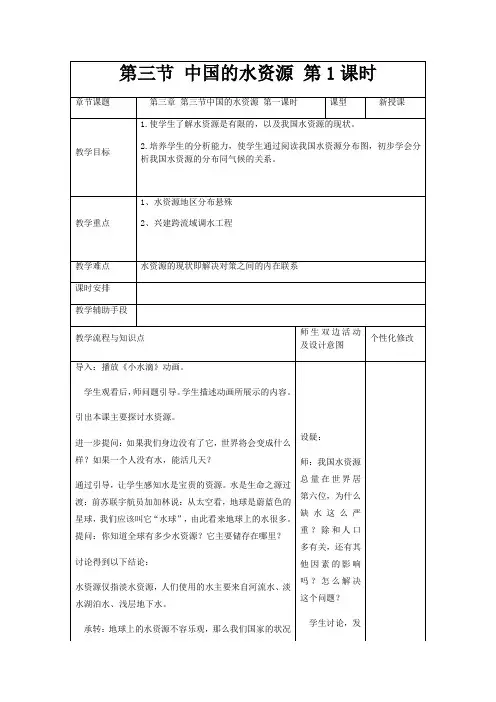 湘教版地理八年级上册 3.3 中国的水资源 