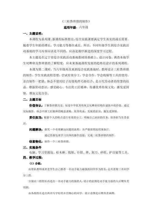 三柱鲁班锁的制作