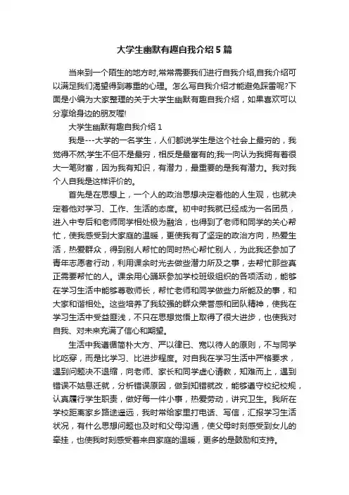 大学生幽默有趣自我介绍5篇