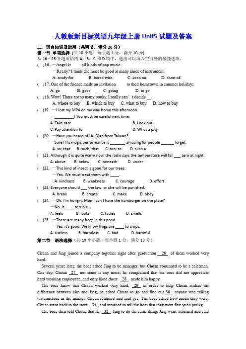 人教版新目标英语九年级上册Unit5试题及答案