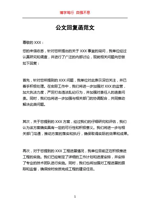 公文回复函范文