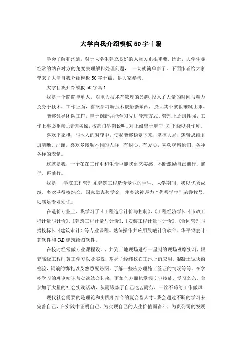 大学自我介绍模板50字十篇