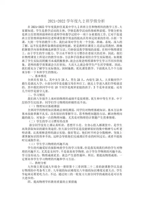 学情分析2023